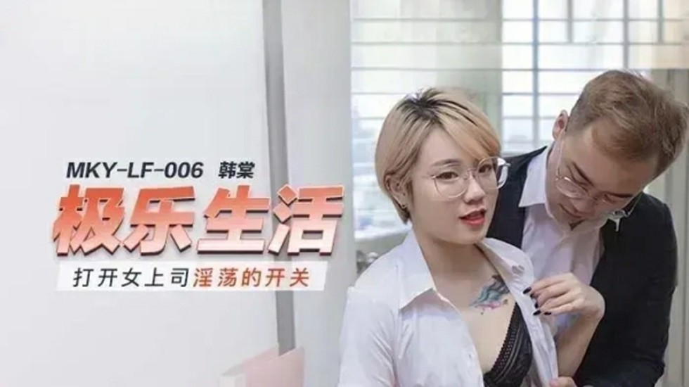 打开女上司淫荡的开关韩棠
