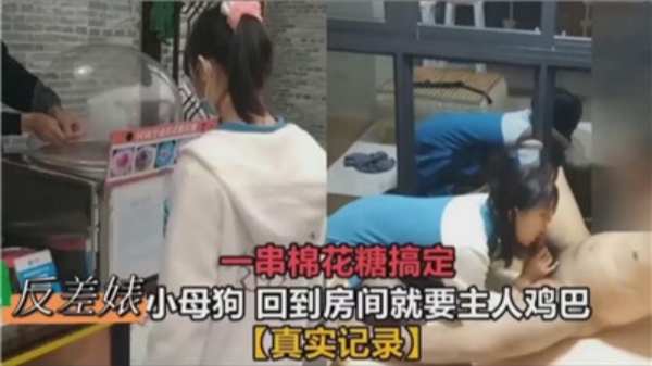 极品反差婊小萝莉回到房间就要主人鸡巴