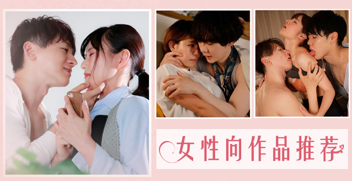 水果派解说女性向作品推荐